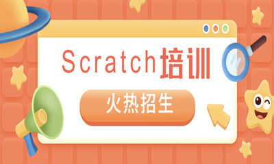 厦门思明区美力程Scratch少儿编程培训