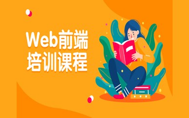 上海浦东新区火星web前端培训班