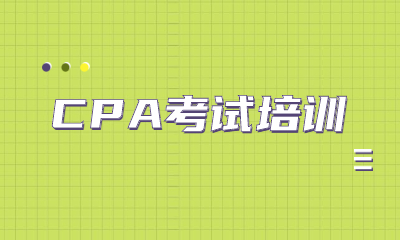 哈尔滨好睿CPA考试培训班