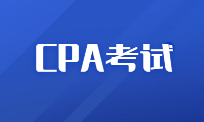珠海好睿CPA考试培训班