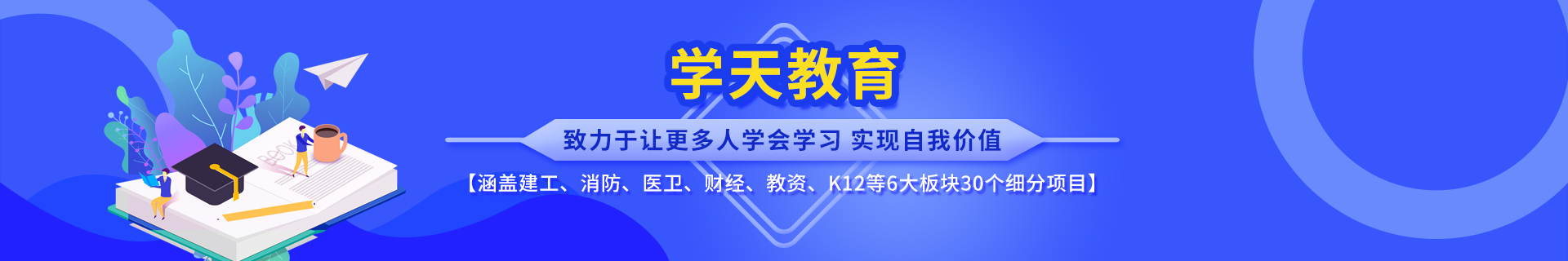 石家庄学天教育培训
