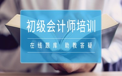 珠海金湾区好睿初级会计师培训班