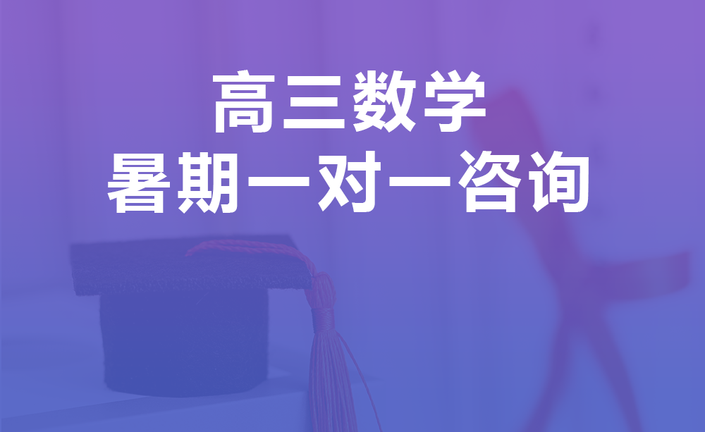 郑州中原文化宫高中全科辅导班
