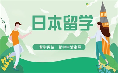 上海静安日本留学申请规划