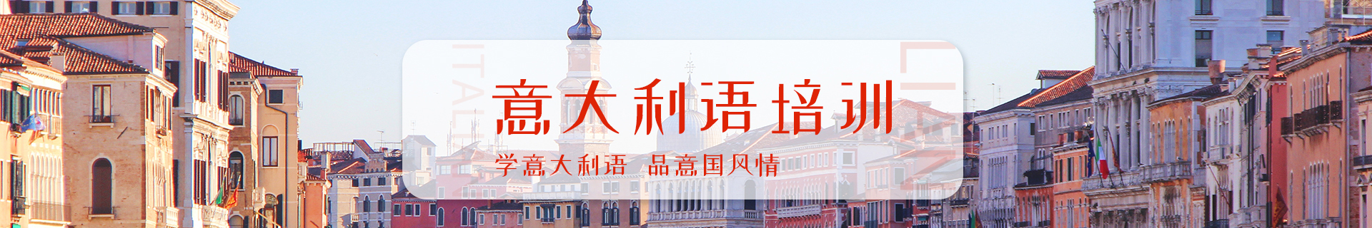 南昌东湖欧风小语种培训机构
