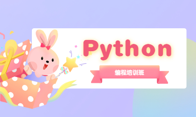 厦门思明区美力程Python少儿编程班