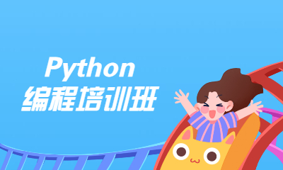 厦门美力程Python少儿编程班