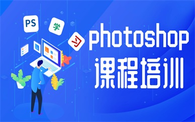 衡阳雁峰ps软件培训班价格