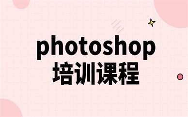 海口龙华ps淘宝美工班哪家比较好？