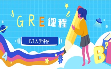 青岛城阳区朗阁GRE培训班