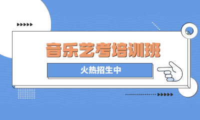 福州鼓楼西湖昌南琴行音乐艺考培训