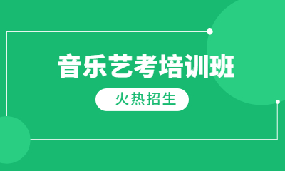 福州鼓楼金牛山昌南琴行音乐艺考培训