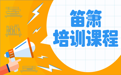 上海徐汇田林笛箫培训