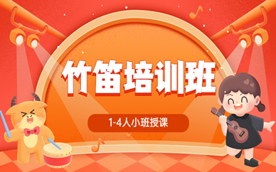 深圳龙华洞箫培训课程