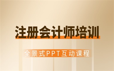 重庆南岸金豫注册会计师培训