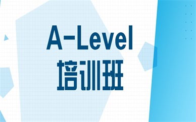 苏州姑苏英联邦留学A-Level课程