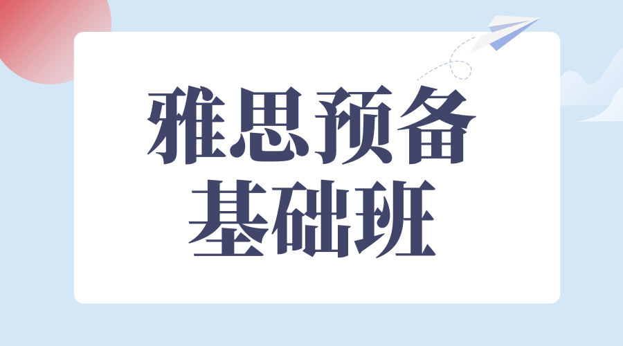 绵阳新航道雅思培训学校