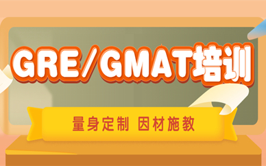 成都新通教育GRE培训课程