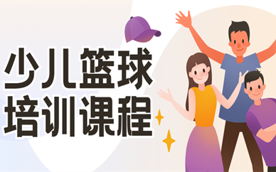沈阳沈河哪里有篮球培训中心
