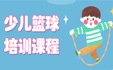 武汉武昌初中生篮球训练营哪里有