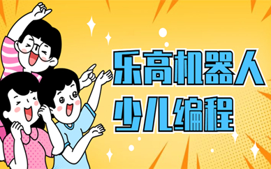 武汉武昌乐高少儿编程课学下来要多少钱？