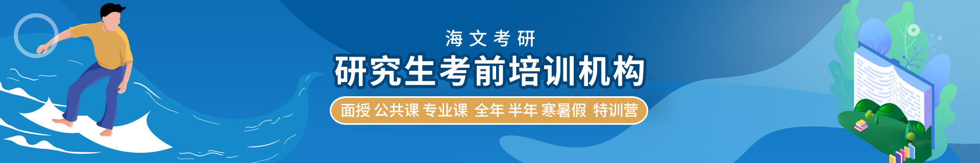 杭州海文考研培训
