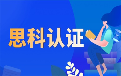 重庆思科认证培训课程
