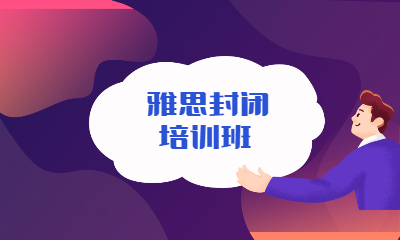 武汉雅思培训机构十大排名