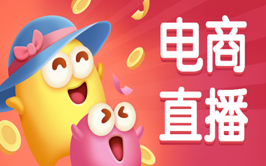 重庆直播电商培训班