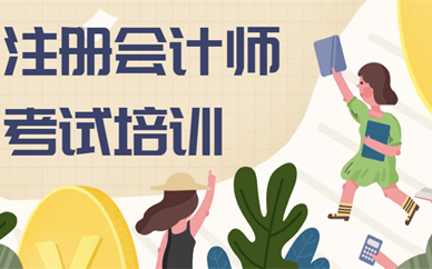 承德优路注册会计师培训班