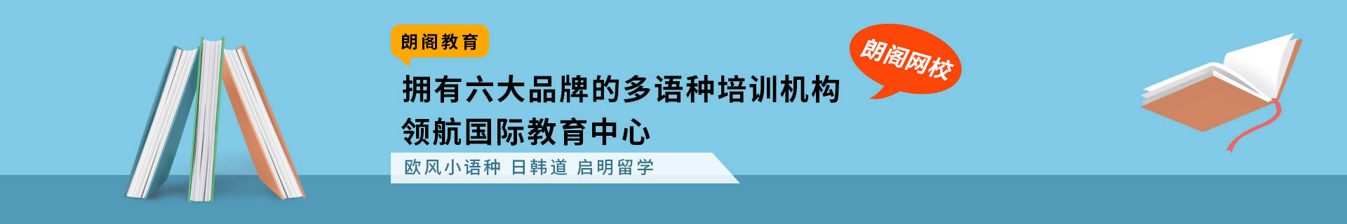 青岛市南区朗阁教育机构