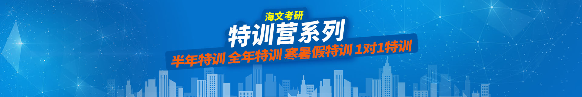 黄山海文考研教学中心