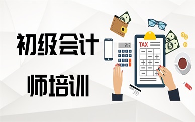 枣庄优路初级会计师畅学班