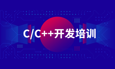 天津和平0基础学C++网络安全开发 优质学校榜单