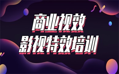 昆明达内影视特效培训