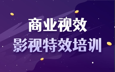 杭州西湖商业视效培训课程