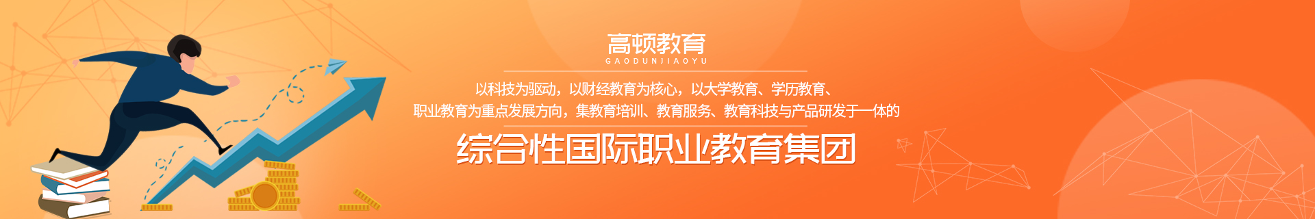 高顿教育烟台校区