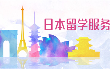 三亚美世教育日本留学计划