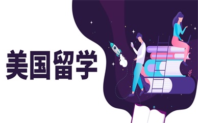 上海徐汇美世美国留学服务