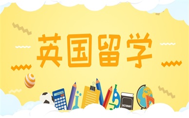 上海徐汇英国低龄留学申请规划