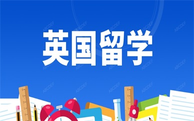 武汉英国低龄留学申请规划
