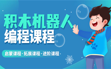 南宁积木机器人培训班