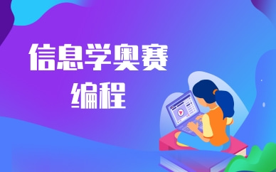 太原小店信息学奥赛一对一价格高吗？
