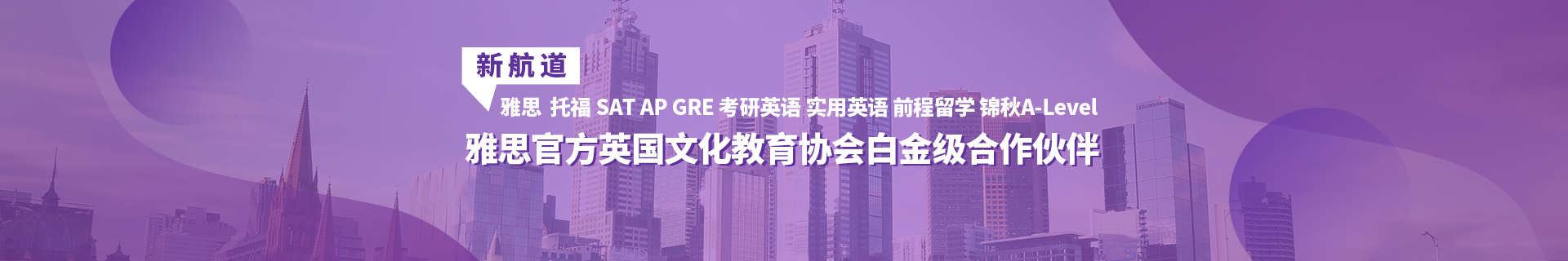 太原小店区新航道雅思英语培训