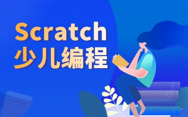 上海小码王Scratch少儿编程班