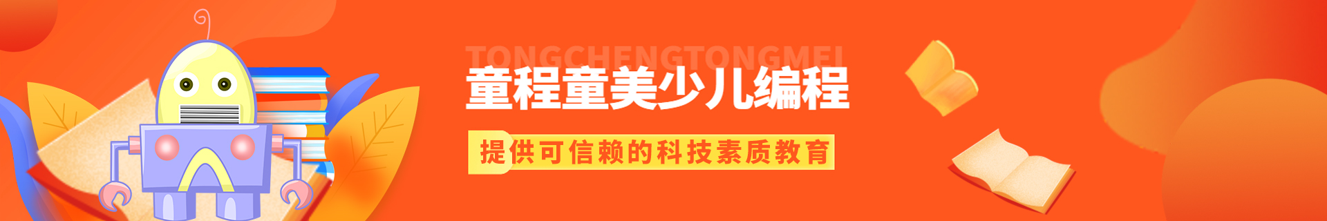 呼和浩特童程童美少儿编程培训