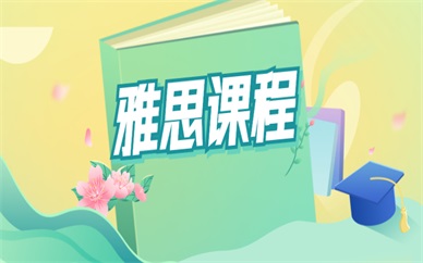 合肥经开雅思突破班