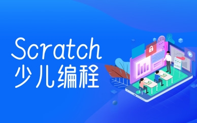 北京昌平Scratch少儿编程基础班