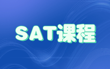 海口环雅SAT一对一培训