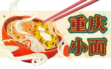 珠海食为先重庆小面实训课程